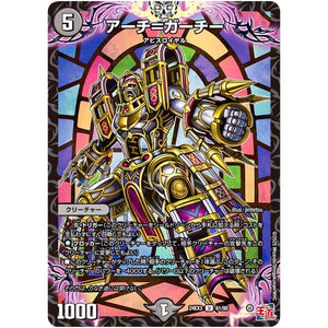 アーチ＝ガーチー【U】(24EX3 61/80 刺激爆発デュエナマイトパック【DM24-EX3】)