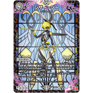 シザー＝ゾー【U】(24EX3 62/80 刺激爆発デュエナマイトパック【DM24-EX3】)