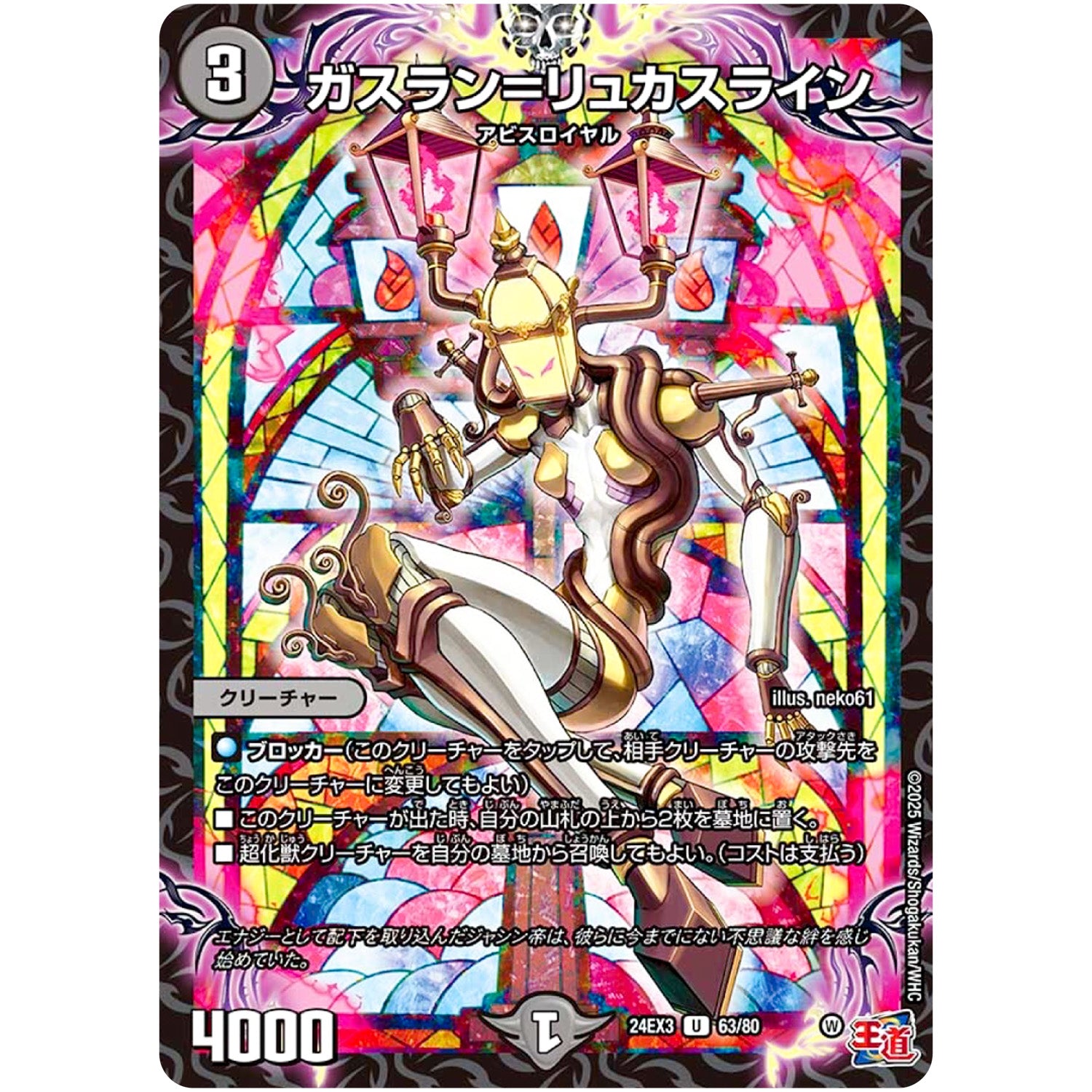 ガスラン＝リュカスライン【U】(24EX3 63/80 刺激爆発デュエナマイトパック【DM24-EX3】)