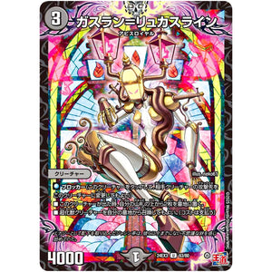 ガスラン＝リュカスライン【U】(24EX3 63/80 刺激爆発デュエナマイトパック【DM24-EX3】)