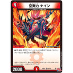 空奏力 ナイン【U】(24EX3 67/80 刺激爆発デュエナマイトパック【DM24-EX3】)