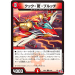 クック・驚・ブルッチ【U】(24EX3 68/80 刺激爆発デュエナマイトパック【DM24-EX3】)