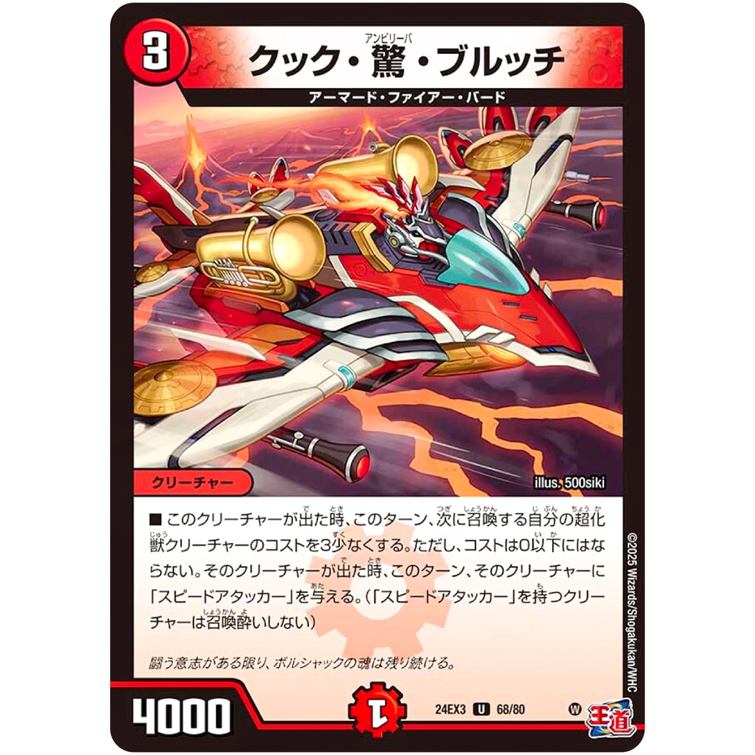 クック・驚・ブルッチ【U】(24EX3 68/80 刺激爆発デュエナマイトパック【DM24-EX3】)