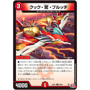 クック・驚・ブルッチ【U】(24EX3 68/80 刺激爆発デュエナマイトパック【DM24-EX3】)