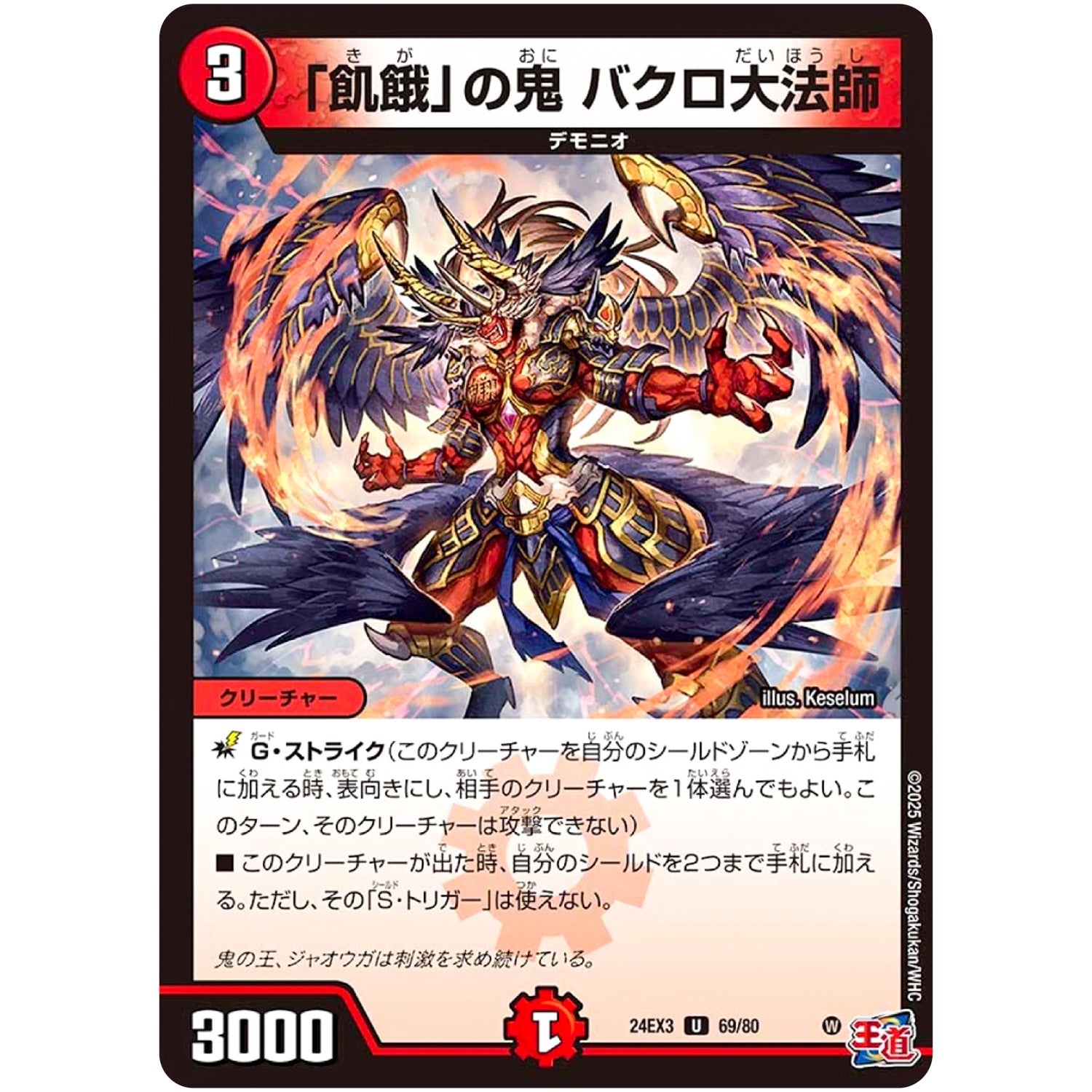 「飢餓」の鬼 バクロ大法師【U】(24EX3 69/80 刺激爆発デュエナマイトパック【DM24-EX3】)