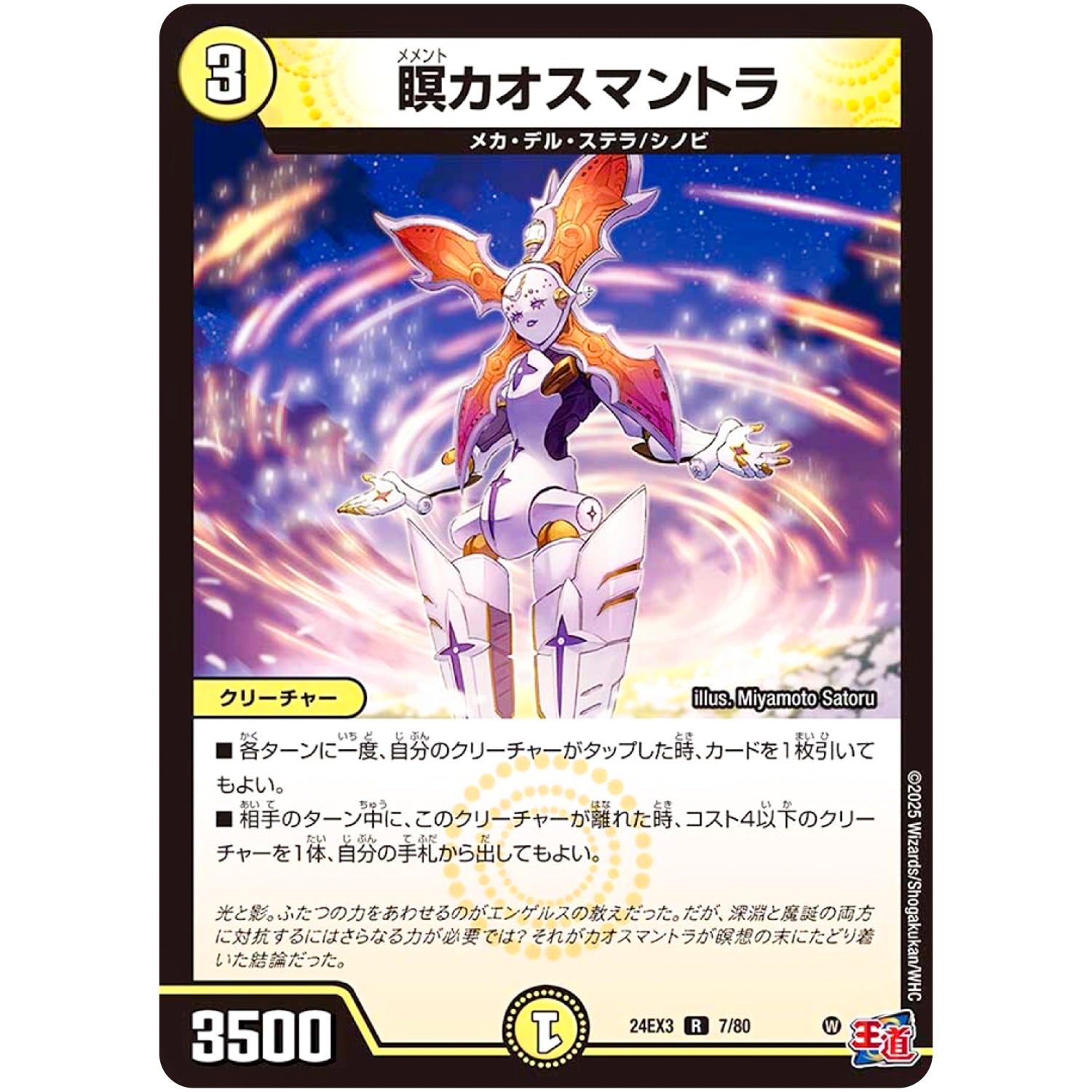 瞑カオスマントラ【R】(24EX3 7/80 刺激爆発デュエナマイトパック【DM24-EX3】)