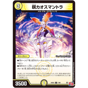 瞑カオスマントラ【R】(24EX3 7/80 刺激爆発デュエナマイトパック【DM24-EX3】)