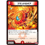 ブランドのギア【U】(24EX3 70/80 刺激爆発デュエナマイトパック【DM24-EX3】)