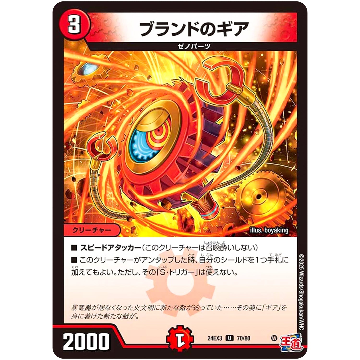 ブランドのギア【U】(24EX3 70/80 刺激爆発デュエナマイトパック【DM24-EX3】)