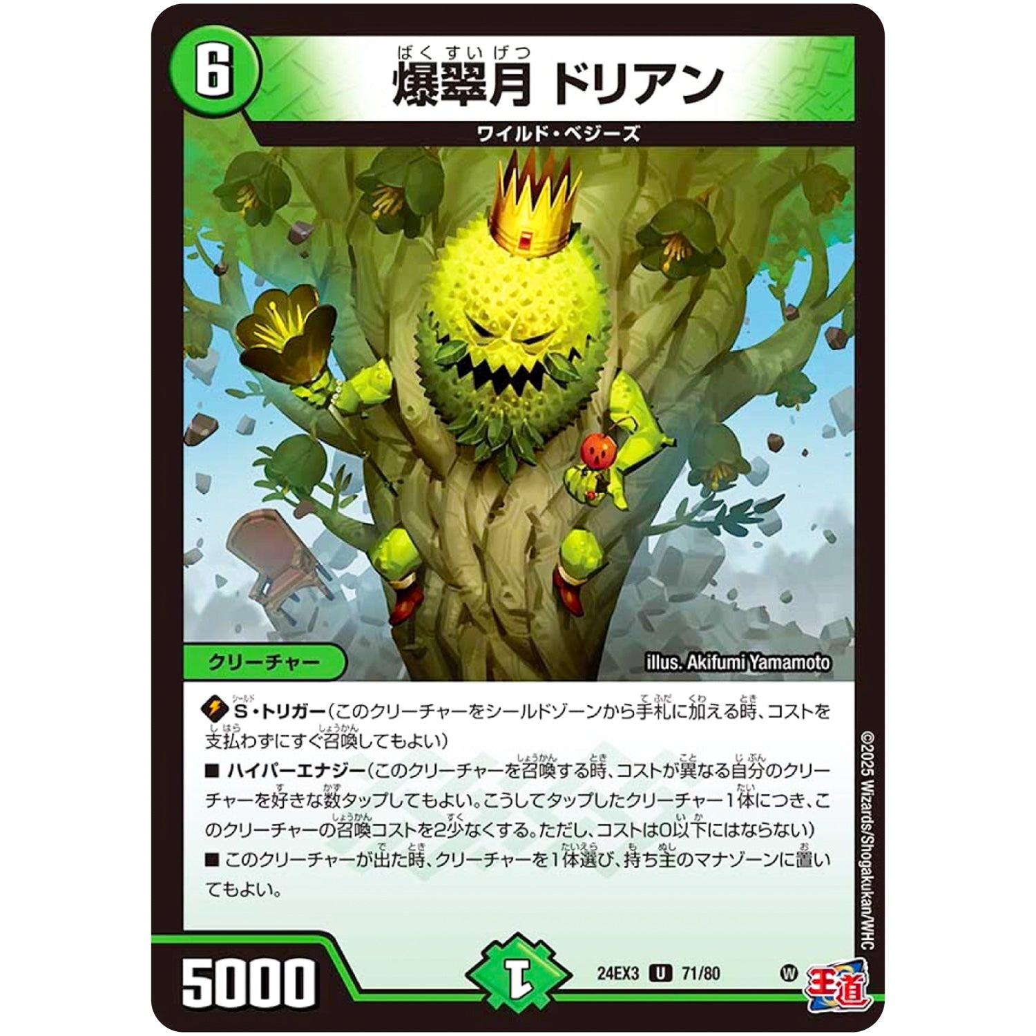 爆翠月 ドリアン【U】(24EX3 71/80 刺激爆発デュエナマイトパック【DM24-EX3】)