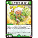 ルナサンライト コハク【U】(24EX3 72/80 刺激爆発デュエナマイトパック【DM24-EX3】)