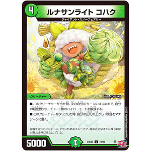 ルナサンライト コハク【U】(24EX3 72/80 刺激爆発デュエナマイトパック【DM24-EX3】)