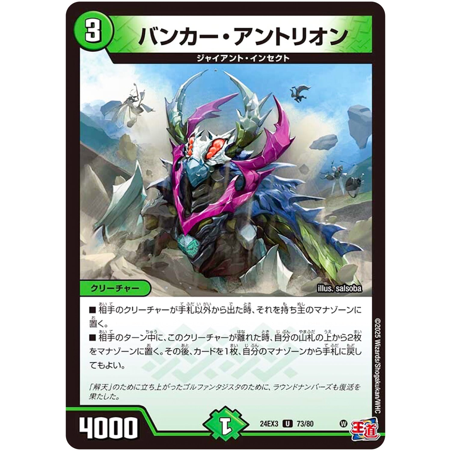 バンカー・アントリオン【U】(24EX3 73/80 刺激爆発デュエナマイトパック【DM24-EX3】)