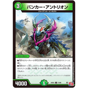 バンカー・アントリオン【U】(24EX3 73/80 刺激爆発デュエナマイトパック【DM24-EX3】)