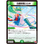 白銀妖精コユキ【U】(24EX3 75/80 刺激爆発デュエナマイトパック【DM24-EX3】)