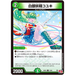 白銀妖精コユキ【U】(24EX3 75/80 刺激爆発デュエナマイトパック【DM24-EX3】)