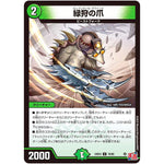 緑狩の爪【U】(24EX3 76/80 刺激爆発デュエナマイトパック【DM24-EX3】)