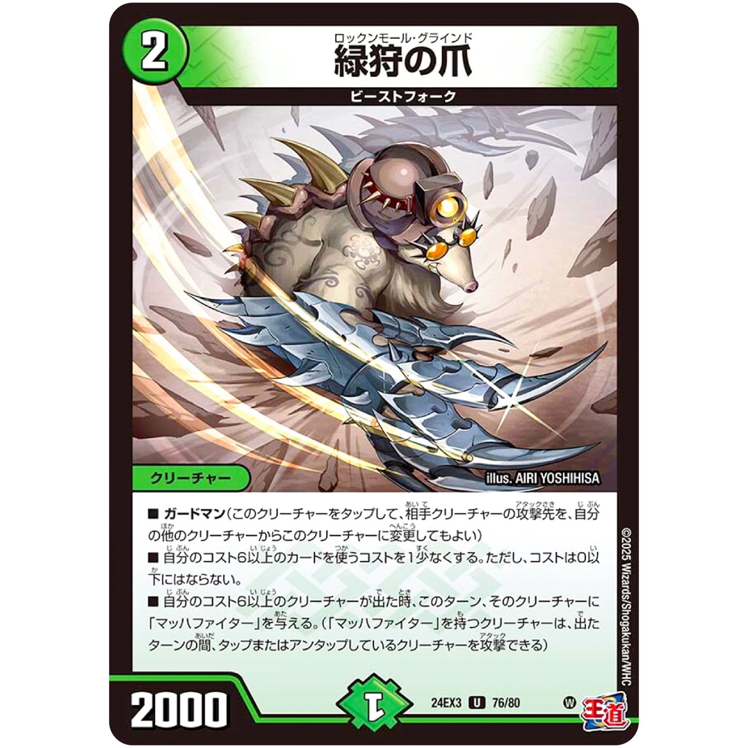 緑狩の爪【U】(24EX3 76/80 刺激爆発デュエナマイトパック【DM24-EX3】)