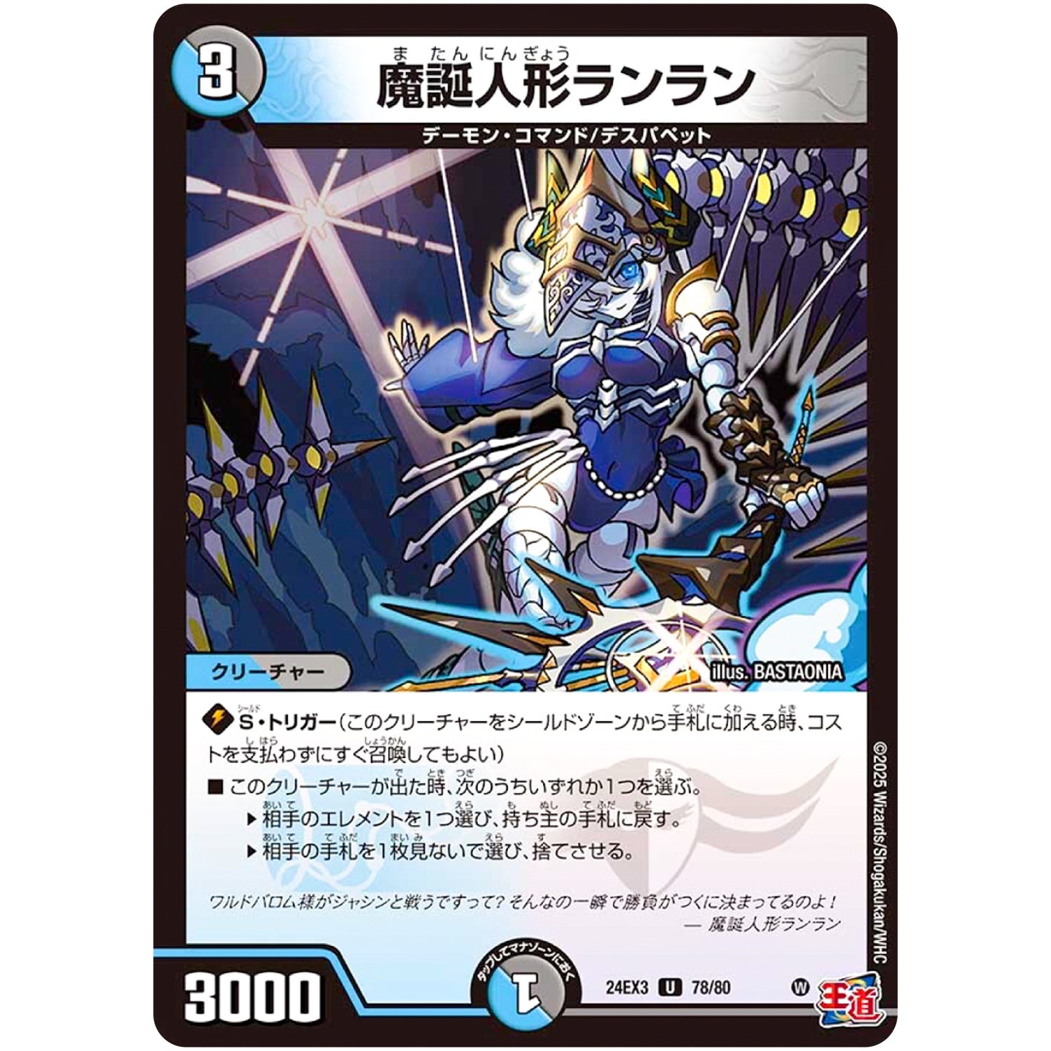 魔誕人形ランラン【U】(24EX3 78/80 刺激爆発デュエナマイトパック【DM24-EX3】)