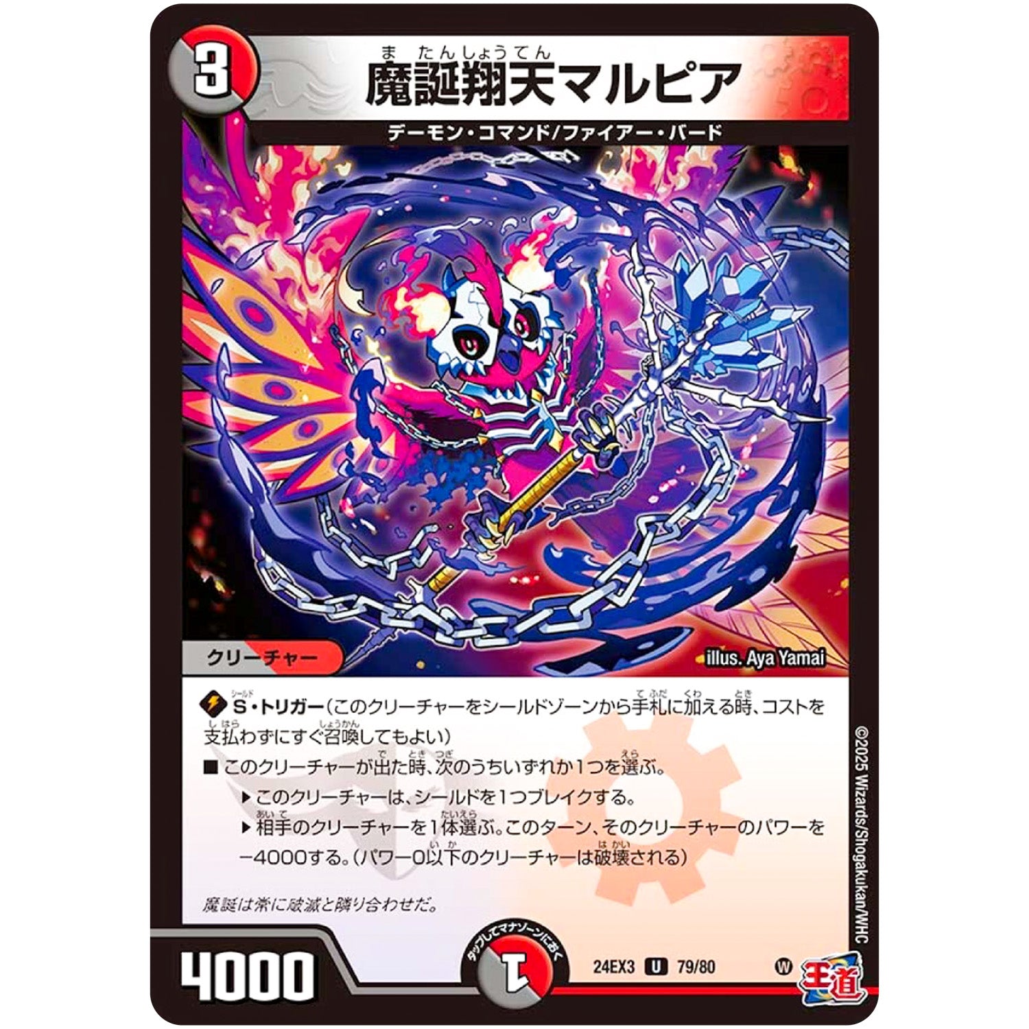 魔誕翔天マルピア【U】(24EX3 79/80 刺激爆発デュエナマイトパック【DM24-EX3】)