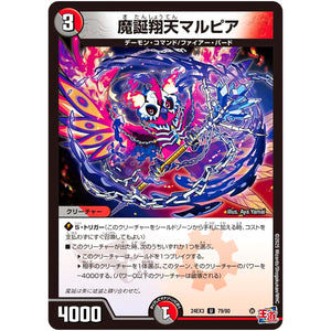 魔誕翔天マルピア【U】(24EX3 79/80 刺激爆発デュエナマイトパック【DM24-EX3】)