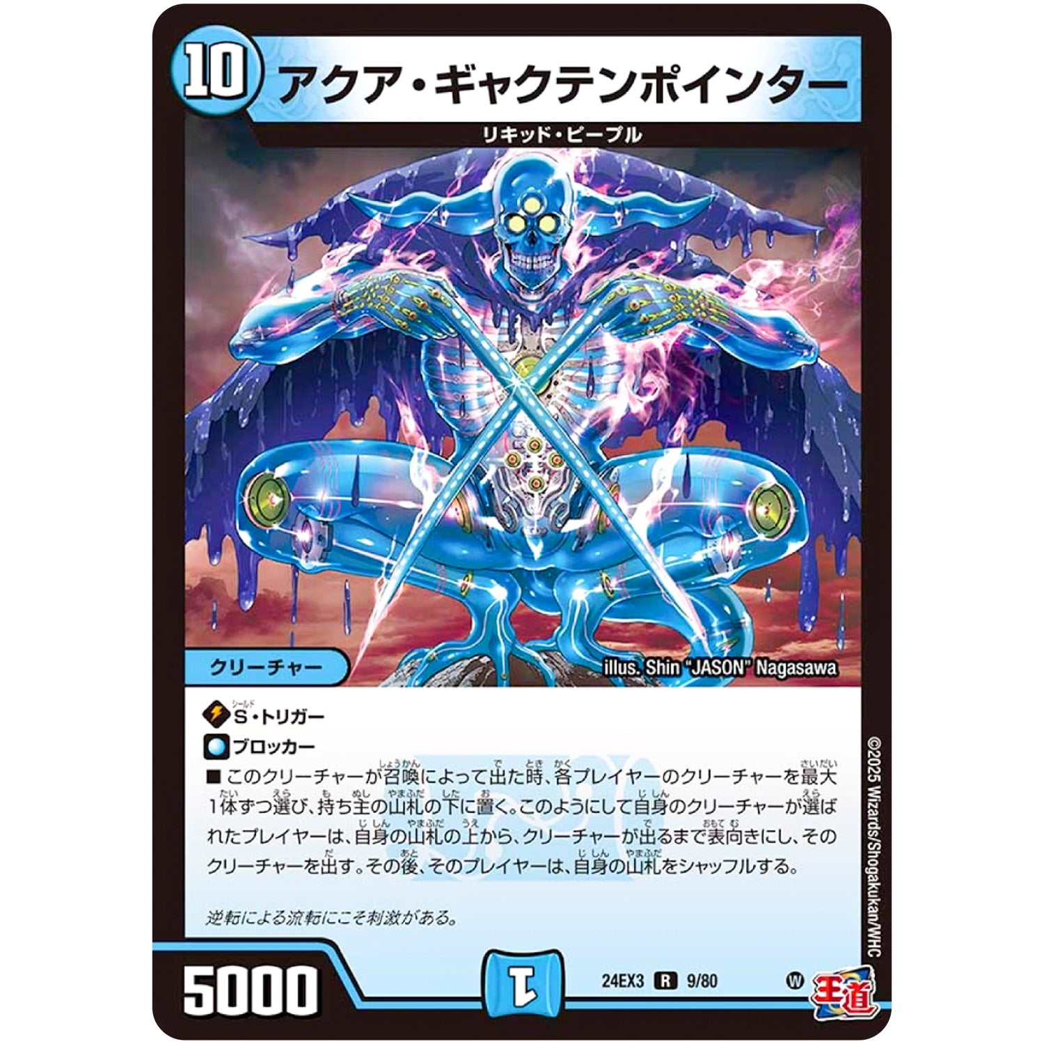 アクア・ギャクテンポインター【R】(24EX3 9/80 刺激爆発デュエナマイトパック【DM24-EX3】)