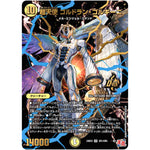 超天使 ゴルドラン・ゴルギーニ【OR】(24EX3 OR1/OR5 刺激爆発デュエナマイトパック【DM24-EX3】)