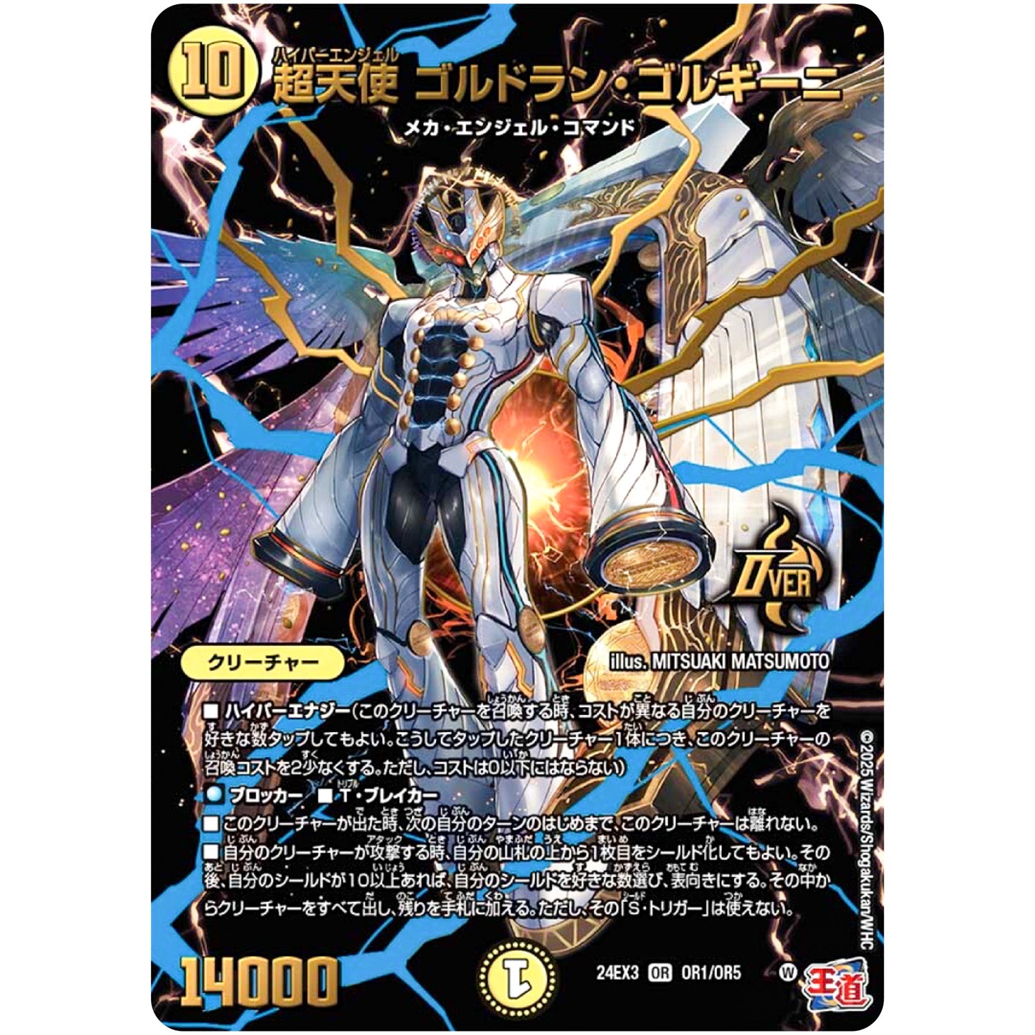 超天使 ゴルドラン・ゴルギーニ【OR】(24EX3 OR1/OR5 刺激爆発デュエナマイトパック【DM24-EX3】)