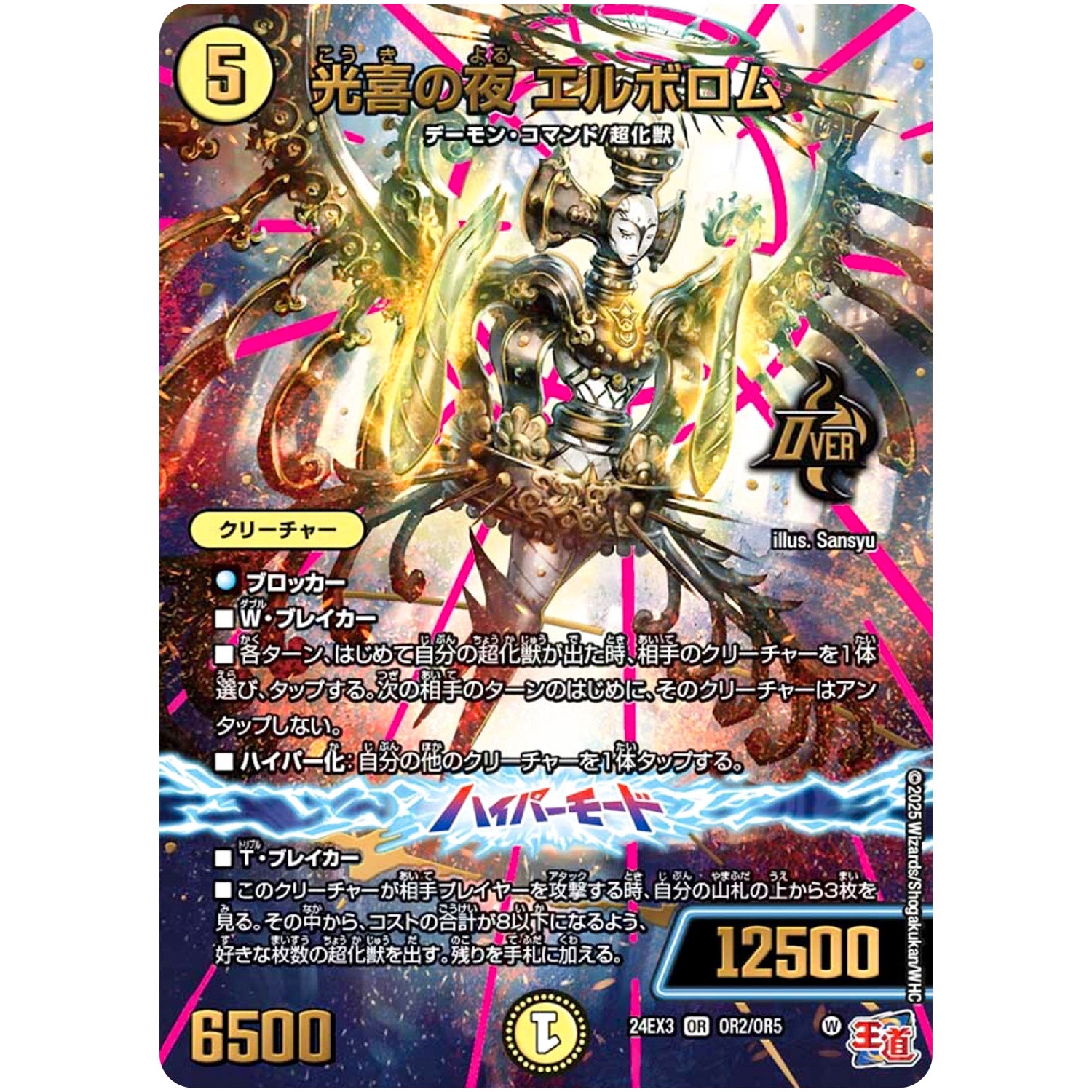 光喜の夜 エルボロム【OR】(24EX3 OR2/OR5 刺激爆発デュエナマイトパック【DM24-EX3】)