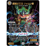 邪魂の王道 ジャシン帝【OR】(24EX3 OR3/OR5 刺激爆発デュエナマイトパック【DM24-EX3】)