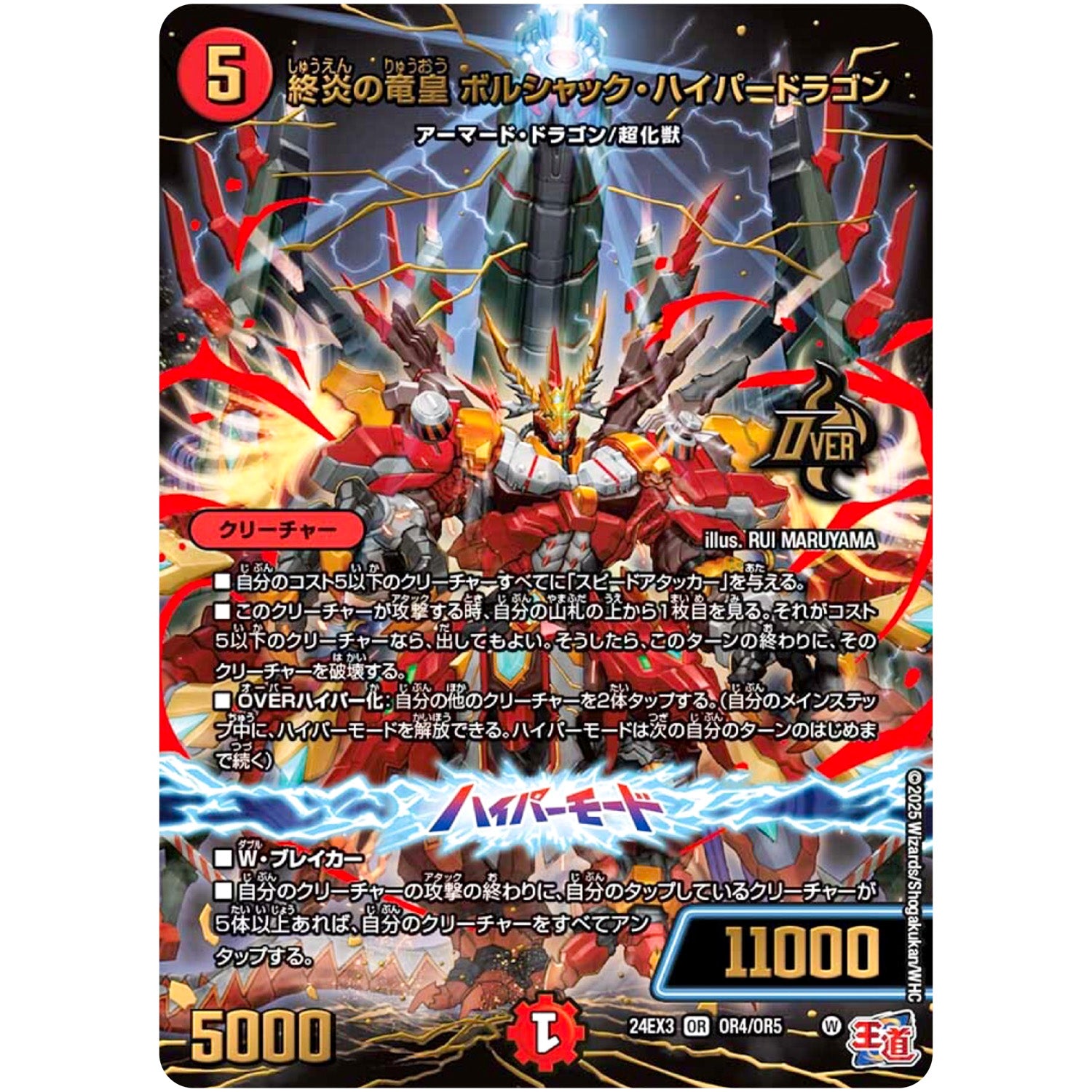 終炎の竜皇 ボルシャック・ハイパードラゴン【OR】(24EX3 OR4/OR5 刺激爆発デュエナマイトパック【DM24-EX3】)