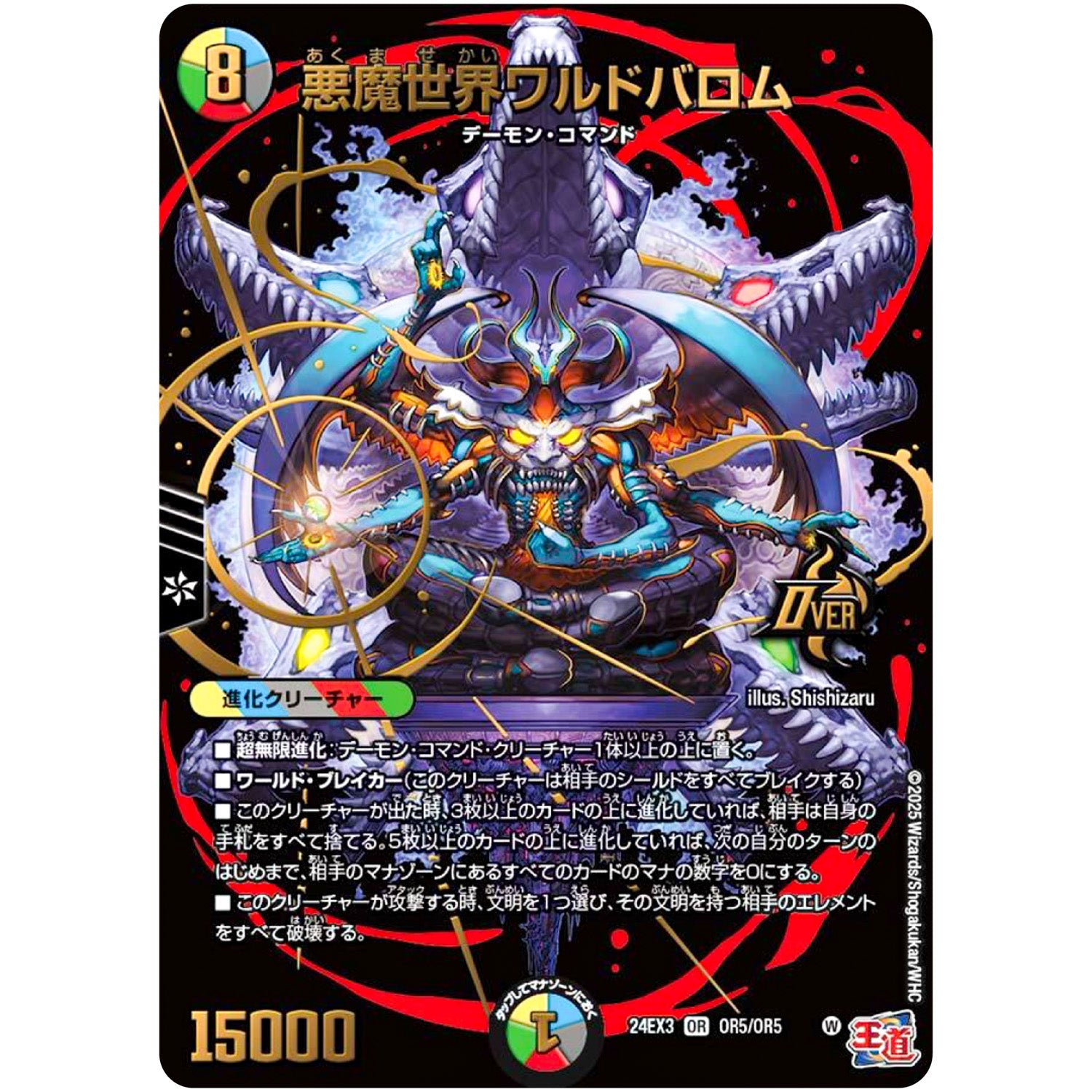悪魔世界ワルドバロム【OR】(24EX3 OR5/OR5 刺激爆発デュエナマイトパック【DM24-EX3】)