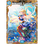 絶海の虎将 ティガウォック【SR】(24EX3 SP1/SP6 刺激爆発デュエナマイトパック【DM24-EX3】)