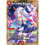 偽りの希望 鬼丸「終斗」【SR】(24EX3 SP2/SP6 刺激爆発デュエナマイトパック【DM24-EX3】)