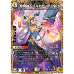 竜魔神王バルカディア・NEX【SR】(24EX3 SP3/SP6 刺激爆発デュエナマイトパック【DM24-EX3】)