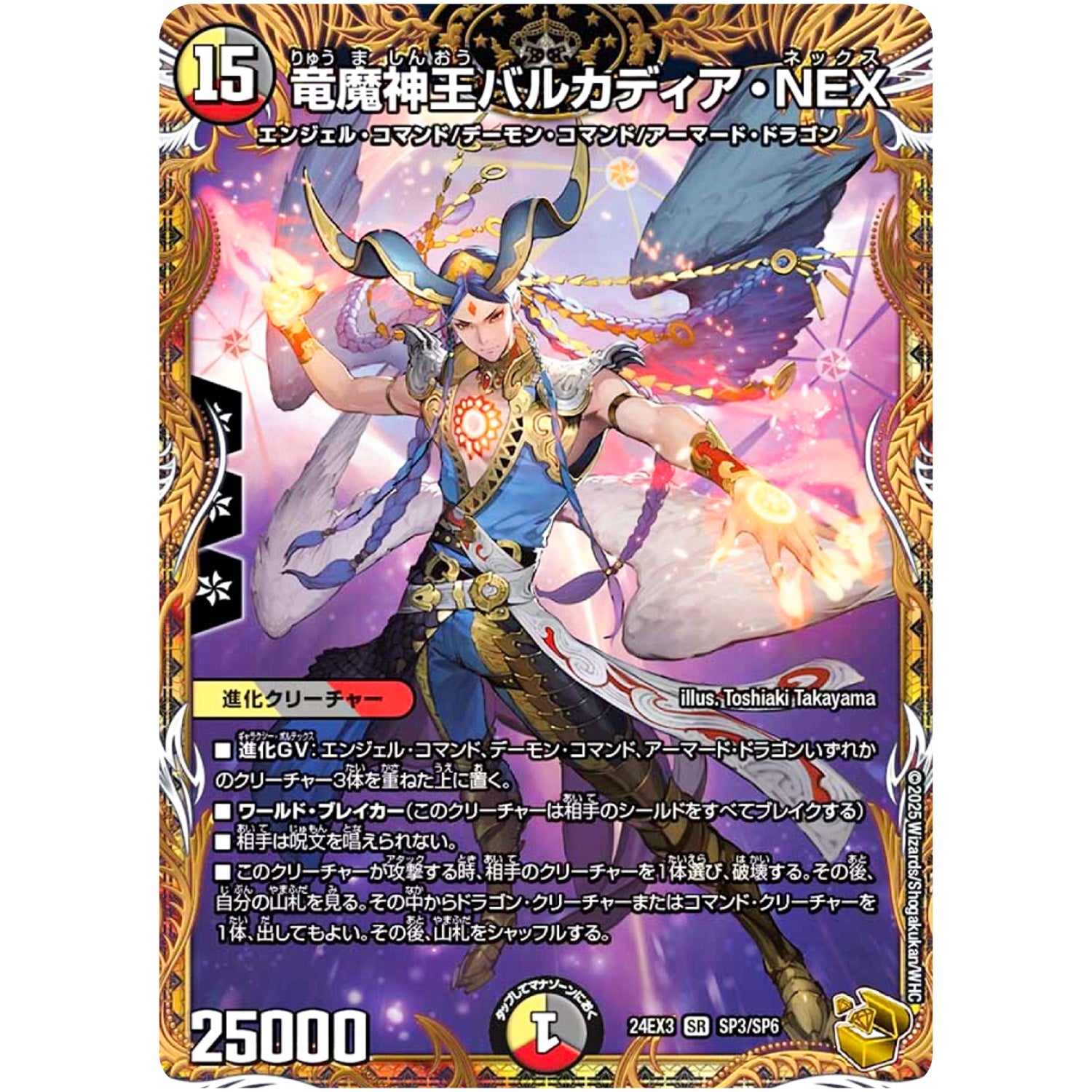 竜魔神王バルカディア・NEX【SR】(24EX3 SP3/SP6 刺激爆発デュエナマイトパック【DM24-EX3】)