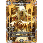 忍蛇の聖沌 c0br4【R】(24EX3 SP4/SP6 刺激爆発デュエナマイトパック【DM24-EX3】)