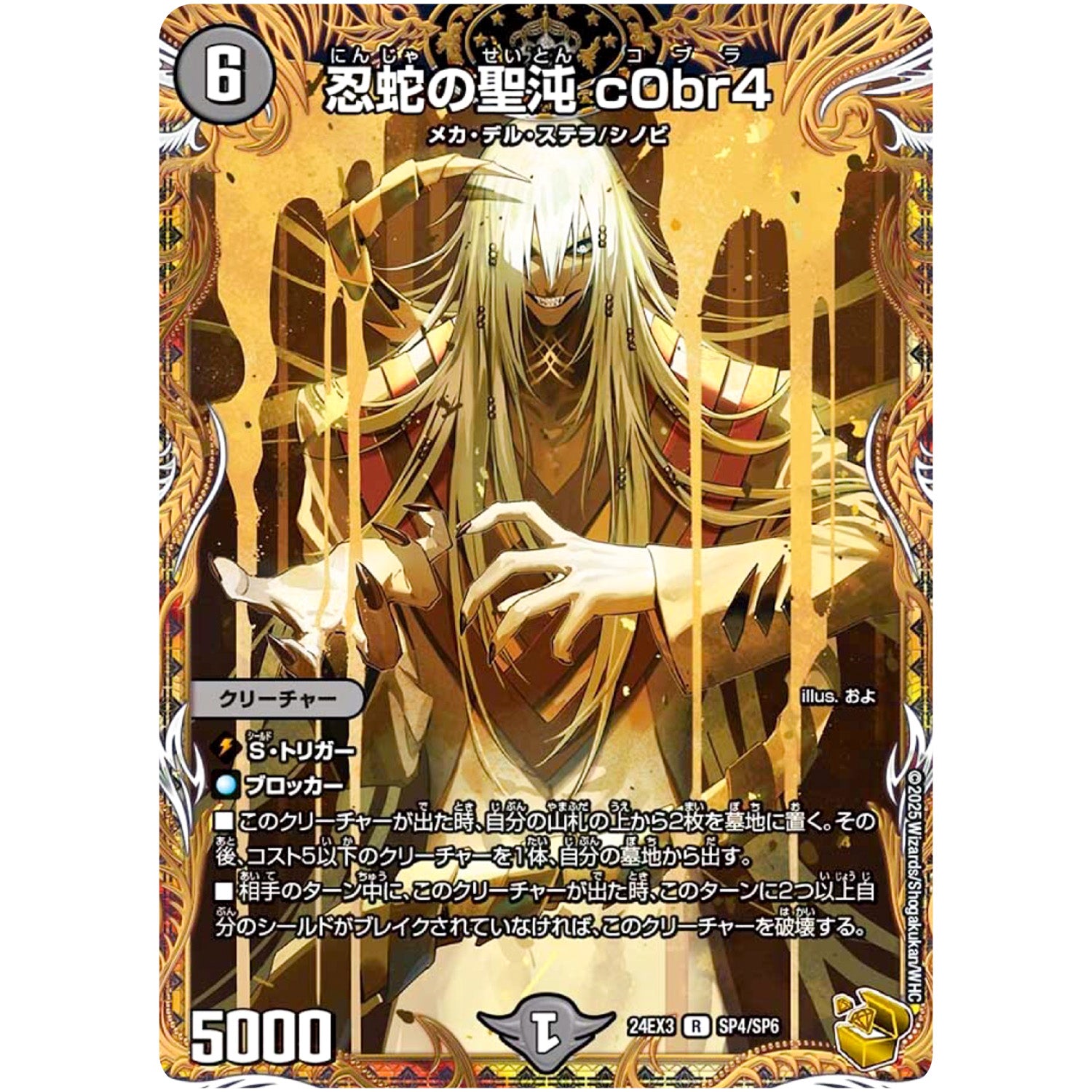 忍蛇の聖沌 c0br4【R】(24EX3 SP4/SP6 刺激爆発デュエナマイトパック【DM24-EX3】)