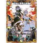 天使と悪魔の墳墓【R】(24EX3 SP5/SP6 刺激爆発デュエナマイトパック【DM24-EX3】)