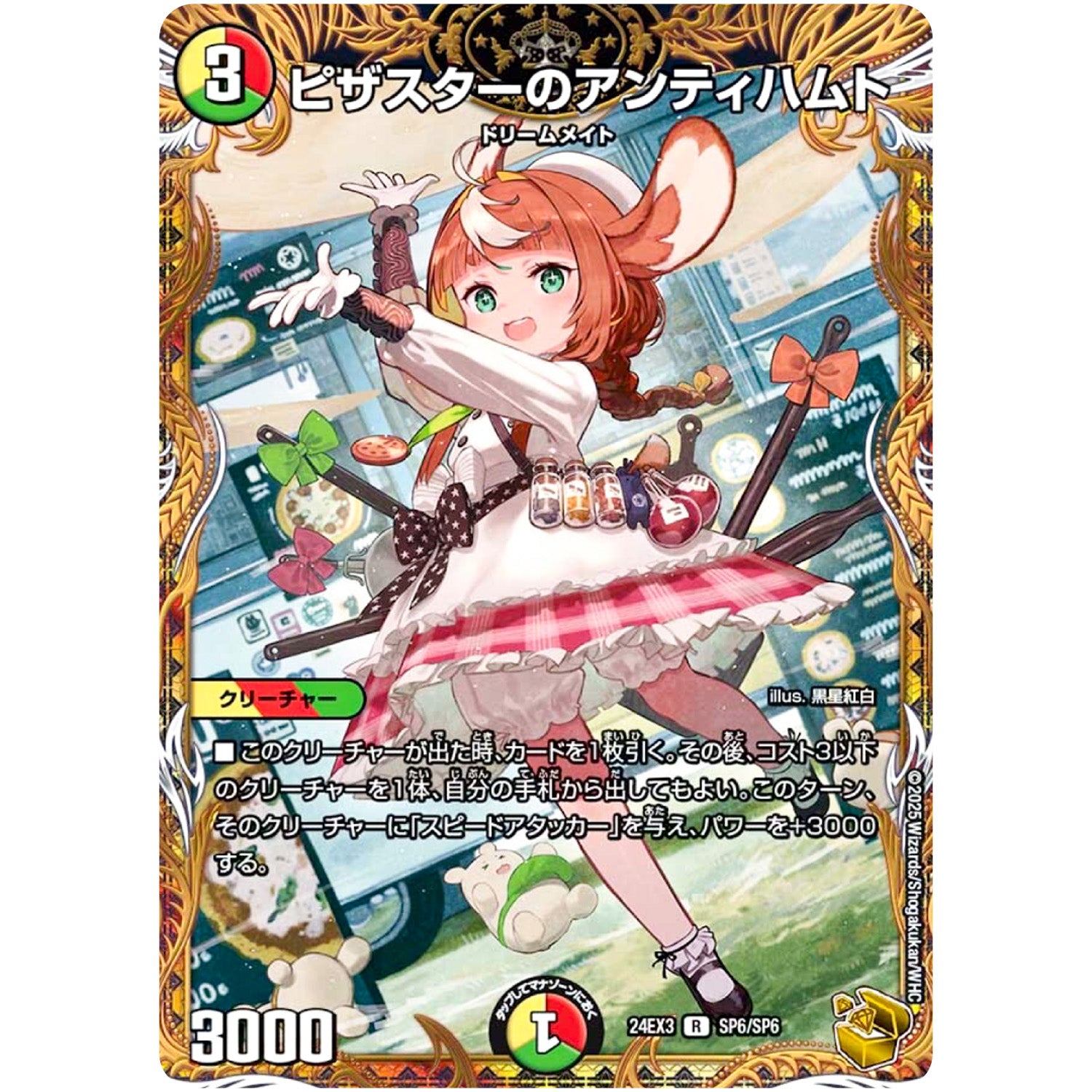 ピザスターのアンティハムト【R】(24EX3 SP6/SP6 刺激爆発デュエナマイトパック【DM24-EX3】)