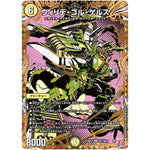 ウィリデ・ゴル・ゲルス【SR】(24EX3 秘1/秘20 刺激爆発デュエナマイトパック【DM24-EX3】)