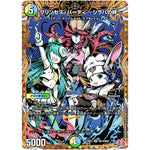 プリンセス・パーティ ～シラハの絆～【VR】(24EX3 秘10/秘20 刺激爆発デュエナマイトパック【DM24-EX3】)