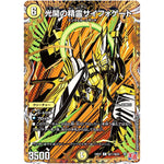 光開の精霊サイフォゲート【R】(24EX3 秘11/秘20 刺激爆発デュエナマイトパック【DM24-EX3】)