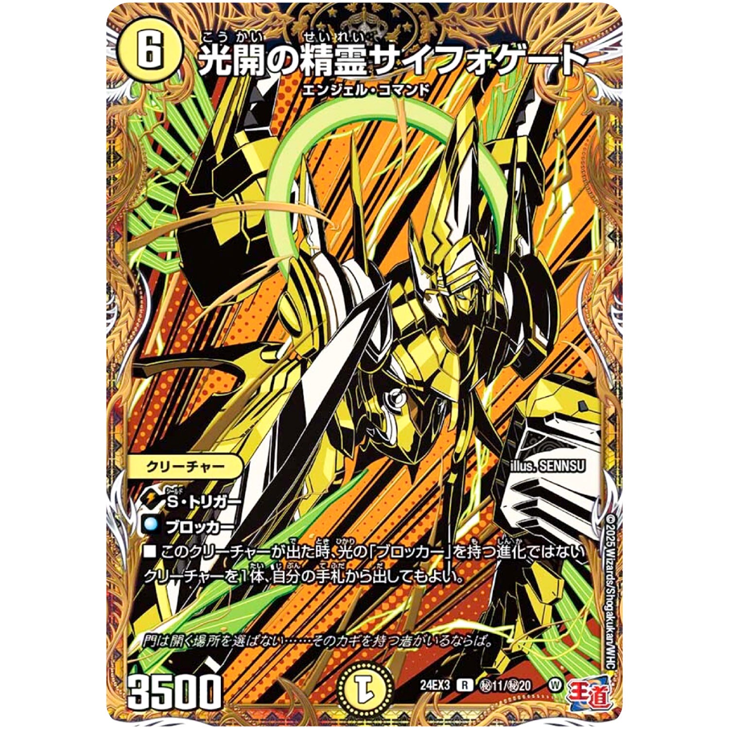 光開の精霊サイフォゲート【R】(24EX3 秘11/秘20 刺激爆発デュエナマイトパック【DM24-EX3】)