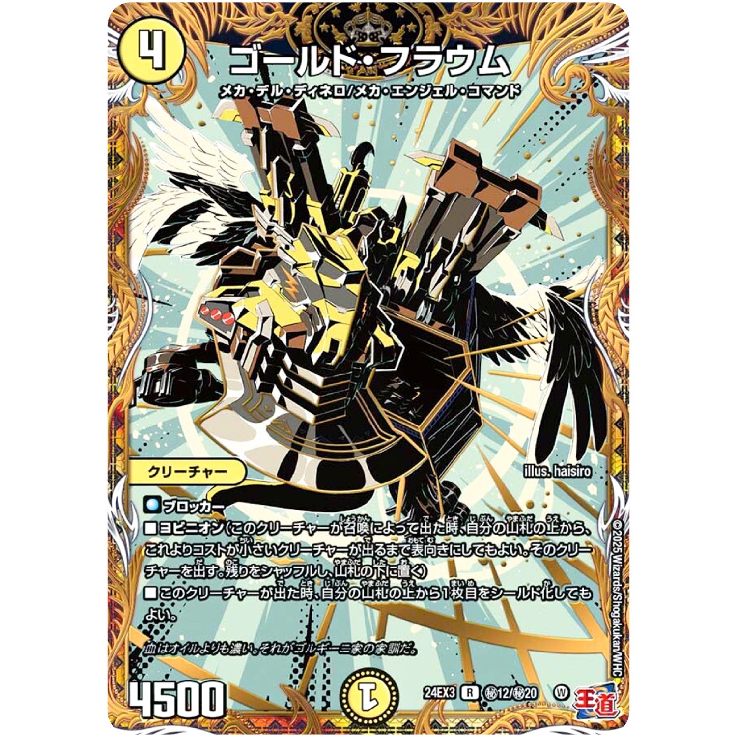 ゴールド・フラウム【R】(24EX3 秘12/秘20 刺激爆発デュエナマイトパック【DM24-EX3】)