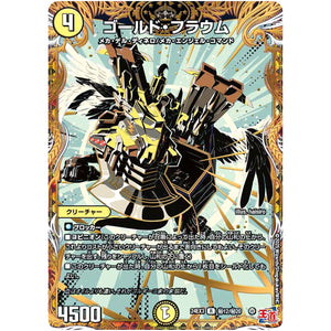 ゴールド・フラウム【R】(24EX3 秘12/秘20 刺激爆発デュエナマイトパック【DM24-EX3】)