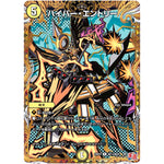 ハイパー・エントリー【R】(24EX3 秘13/秘20 刺激爆発デュエナマイトパック【DM24-EX3】)