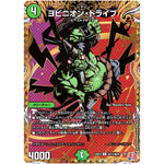 ヨビニオン・トライブ【R】(24EX3 秘15/秘20 刺激爆発デュエナマイトパック【DM24-EX3】)