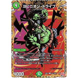 ヨビニオン・トライブ【R】(24EX3 秘15/秘20 刺激爆発デュエナマイトパック【DM24-EX3】)