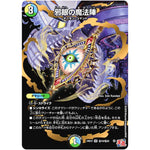 邪眼の魔法陣【VR】(24EX3 秘19/秘20 刺激爆発デュエナマイトパック【DM24-EX3】)